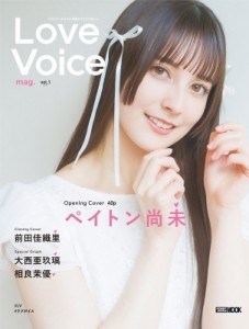 【ムック】 Love Voice Mag.編集部 / Love Voice mag. Vol.1【表紙：ペイトン尚未】