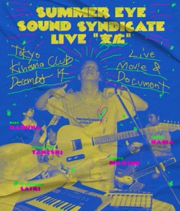 【Blu-ray】 Summer Eye / Summer Eye Sound Syndicate 年末単独公演「末広」 (BD-R) 送料無料