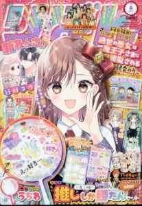 【雑誌】 りぼん編集部 マスコットコミックス集英社 / りぼん 2024年 6月号