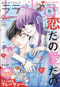 【雑誌】 LaLa編集部 (花とゆめコミックス白泉社) / LaLa (ララ) 2024年 6月号