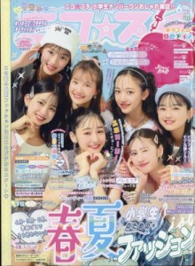 【雑誌】 ニコ☆プチ / ニコ☆プチ 2024年 6月号