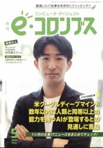 【雑誌】 雑誌 / Eコロンブス 2024年 5月号