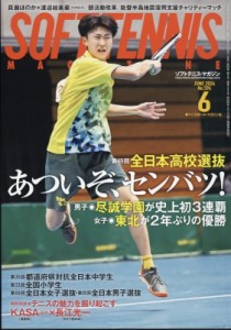 【雑誌】 ソフトテニスマガジン(SOFT-TENNIS MAGAZINE)編集部 / SOFT-TENNIS MAGAZINE (ソフトテニスマガジン) 2024年 6月号