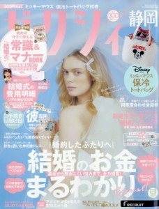 【雑誌】 ゼクシィ / ゼクシィ静岡版 2024年 7月号