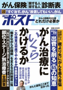 【ムック】 小学館 / 週刊ポストGOLD がん治療にいくらかけるか