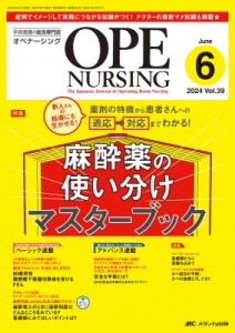 【単行本】 書籍 / オペナーシング2024年 6月号 39巻 6号