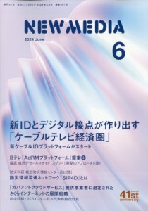 【雑誌】 NEW MEDIA編集部 / NEW MEDIA (ニューメディア) 2024年 6月号