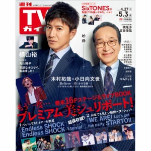 【雑誌】 月刊TVガイド静岡版編集部 / TVガイド静岡版 2024年 5月 3日号