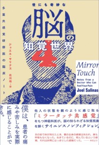 【単行本】 ジョエル・サリナス / Mirror Touch(原題) ハーパーコリンズ・ノンフィクション 送料無料