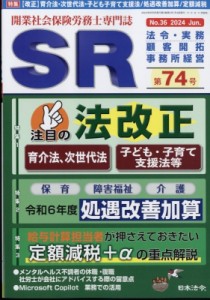 【雑誌】 雑誌 / SR 2024年 6月号