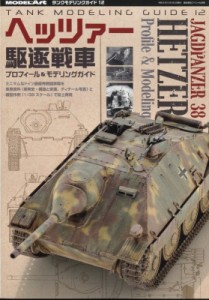 【雑誌】 雑誌 / タンクモデリングガイド 12 艦船模型スペシャル 2024年 5月号増刊 送料無料