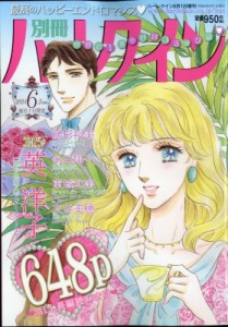 【雑誌】 ハーレクイン編集部 / 別冊ハーレクイン Vol.6 ハーレクイン 2024年 6月 1日号増刊