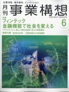 【雑誌】 月刊事業構想編集部 / 月刊 事業構想 2024年 6月号