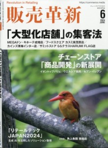 【雑誌】 雑誌 / 販売革新 2024年 6月号