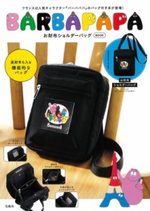 【単行本】 ブランドムック  / BARBAPAPA お財布ショルダーバッグ BOOK 送料無料