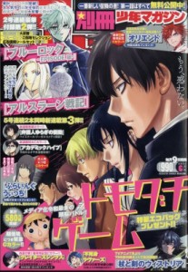 【雑誌】 別冊少年マガジン編集部 (少年マガジンKC講談社) / 別冊少年マガジン 2024年 6月号