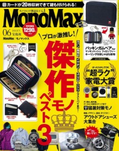 【雑誌】 MonoMax編集部 / MonoMax (モノ・マックス) 2024年 6月号【付録：バッキンガムベア forマッキントッシュ フィロソフ