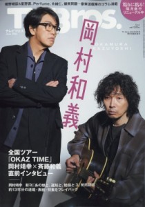 【雑誌】 TV Bros.編集部 / TV Bros. (テレビブロス) 関東版 2024年 6月号