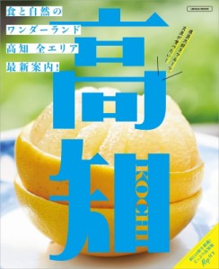 【ムック】 雑誌 / 高知2(仮) エルマガmook