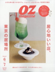 【雑誌】 OZ magazine編集部 / OZ magazine (オズ・マガジン) 2024年 6月号