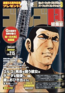 【雑誌】 さいとう・たかを / ゴルゴ13(B5) Vol.215 ビッグコミック 2024年 6月 13日号増刊