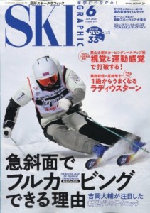 【雑誌】 スキーグラフィック編集部 / スキーグラフィック 2024年 6月号