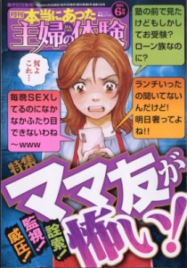 【雑誌】 本当にあった主婦の体験編集部 / 本当にあった主婦の体験 2024年 6月号