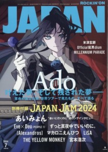 【雑誌】 ROCKIN' ON JAPAN編集部 / ROCKIN' ON JAPAN (ロッキング・オン・ジャパン) 2024年 7月号【表紙：Ado】