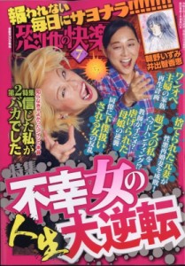 【雑誌】 恐怖の快楽編集部 / 恐怖の快楽 2024年 7月号