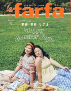 【雑誌】 la fafa編集部 / la fafa (ラファーファ) 2024年 7月号