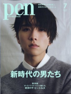 【雑誌】 Pen編集部 / Pen (ペン) 2024年 7月号