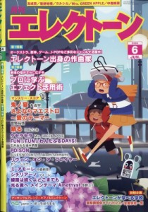 【雑誌】 月刊エレクトーン編集部 / 月刊エレクトーン 2024年 6月号