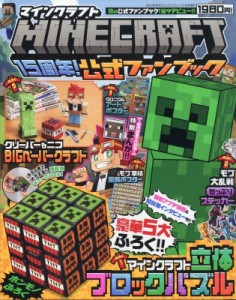 【雑誌】 コロコロコミック編集部 / Minecraft15周年fb 月刊コロコロコミック 2024年 6月号増刊
