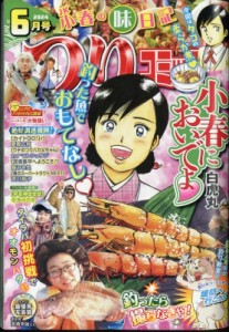 【雑誌】 つりコミック編集部 / つりコミック 2024年 6月号