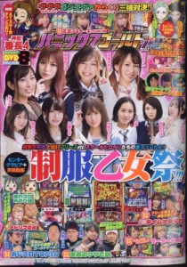 【雑誌】 雑誌 / パニック7ゴールドz 14 パチンコ必勝ガイド Max 2024年 7月号増刊