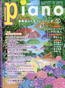 【雑誌】 月刊Piano編集部 / 月刊Piano 2024年 6月号