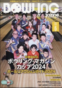 【雑誌】 ボウリングマガジン編集部 / ボウリングマガジン 2024年 6月号