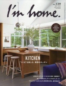 【雑誌】 I'm home編集部 / I'm home (アイムホーム) 2024年 7月号