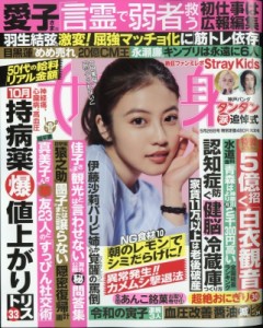 【雑誌】 女性自身編集部 / 週刊 女性自身 2024年 5月 28日号