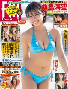 【雑誌】 FRIDAY編集部 / FRIDAY (フライデー) 2024年 5月 31日号