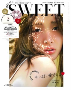 【雑誌】 sweet編集部 / Sweet(スウィート) 2024年 6月号増刊『otona sweet』【付録：HELLO KITTY × ALLISON BROWN LOVEな詰