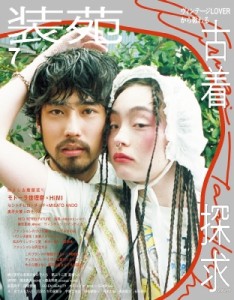 【雑誌】 装苑編集部 / 装苑 2024年 7月号【表紙：モトーラ世理奈×HIMI】