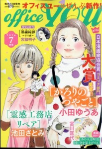 【雑誌】 オフィスYOU編集部 / Office You (オフィスユー) 2024年 7月号