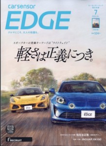 【雑誌】 カーセンサーEDGE西日本版編集部 / カーセンサーEDGE (エッジ) 西日本版 2024年 7月号