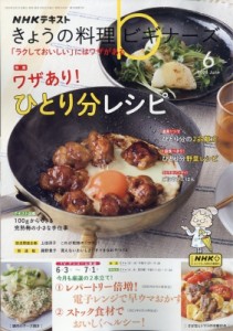 【雑誌】 NHK きょうの料理ビギナーズ / NHK きょうの料理ビギナーズ 2024年 6月号