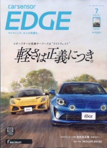 【雑誌】 カーセンサーEDGE編集部 / カーセンサーEDGE (エッジ) 2024年 7月号