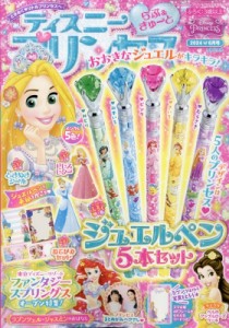 【雑誌】 ディズニープリンセス編集部 / ディズニープリンセス 2024年 6月号