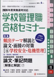 【雑誌】 教職研修編集部 / 別冊 教職研修 2024年 6月号