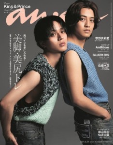 【雑誌】 an・an編集部 / an・an (アン・アン) 2024年 5月 29日号【表紙：King  &  Prince】