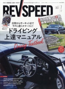 【雑誌】 REV SPEED (雑誌) / REV SPEED (レブスピード) 2024年 7月号